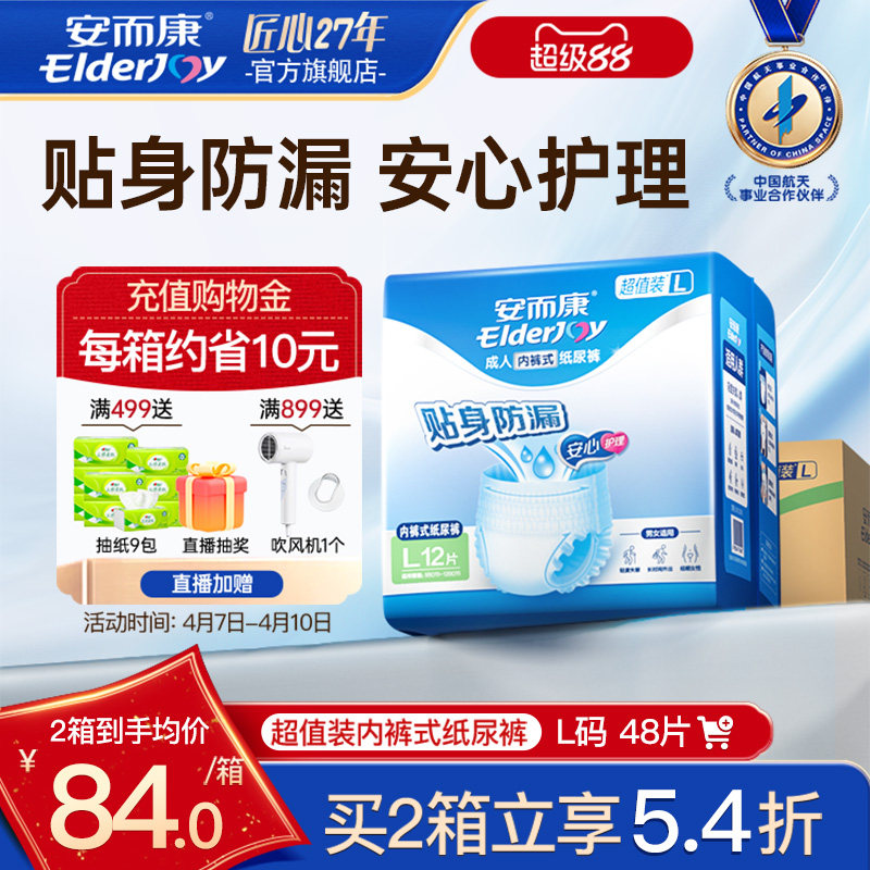 安而康超值装日用成人拉拉裤老年人男女M/L/XL码老人用尿不湿透气