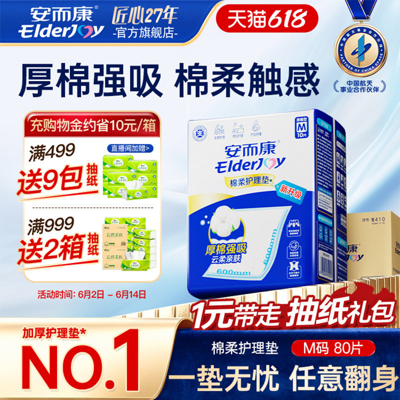 安而康产妇中码m60x60成人护理垫