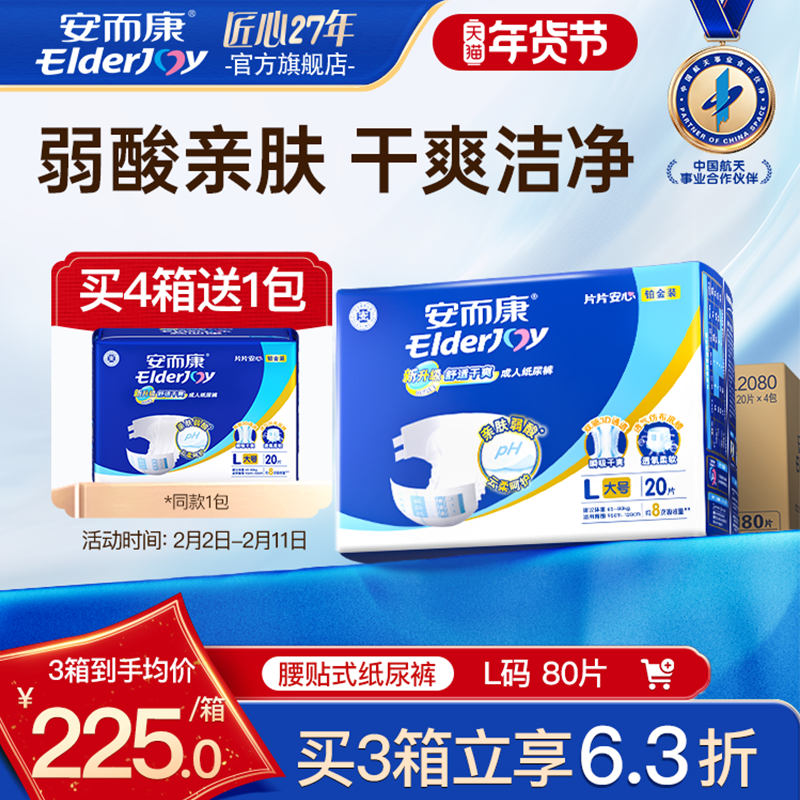 【抢周三券】安而康舒适成人纸尿裤老人尿垫尿不湿孕妇产后L80片