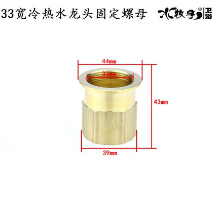 厂家大白欧琳等大品牌33专用34冷热水龙头加长固定高脚螺母紧固件