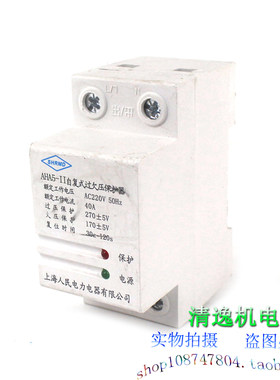 正品现货 上海 AHA5-II 自负式过欠压保护器 40A 220V 2P