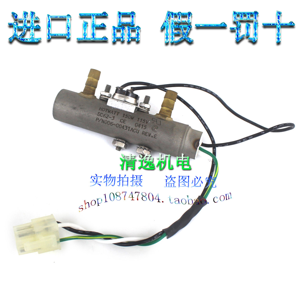 正品现货 HOTWATT SC62-3 CE 加热棒 150W 115V