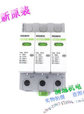 现货 诺雅克 Noark 防雷器 Ex9UP 40 3P 浪涌保护 1000V 20-40KA