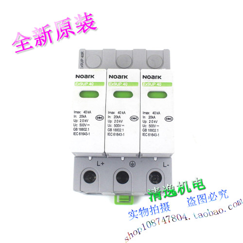 现货 诺雅克 Noark 防雷器 Ex9UP 40 3P 浪涌保护 1000V 20-40KA