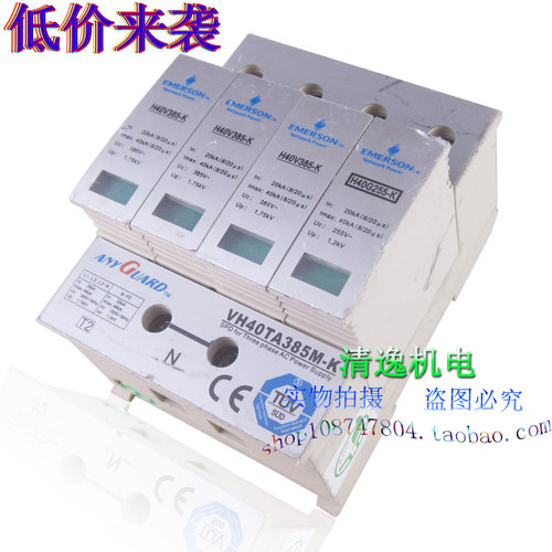 正品现货 艾默生 防雷器 VH40TA385M-K 浪涌保护器 H40V385-K
