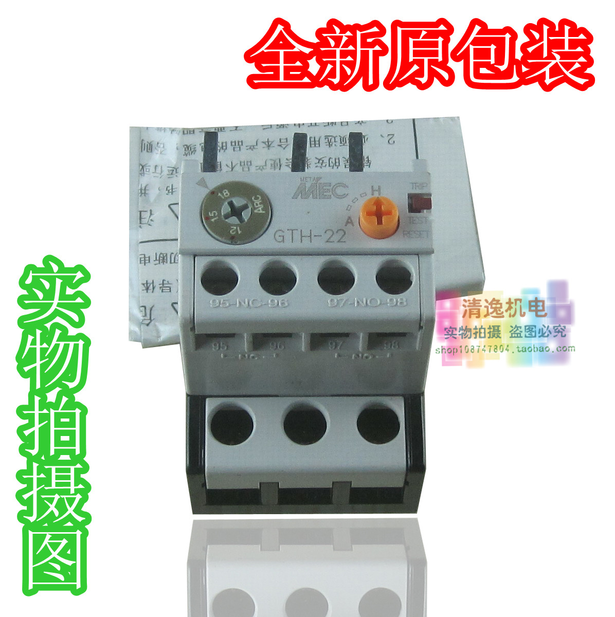 全新原包装 MEC 过载继电器 GTH-22/3 热继电器 12-18A  过载保护
