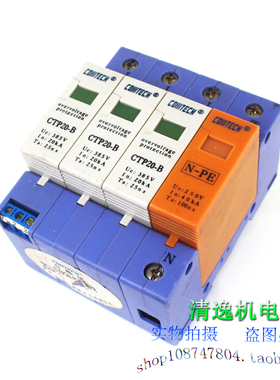 正品现货 COMTECH 三相防雷器 CTP20-B 4P 浪涌保护器 385V 20KA
