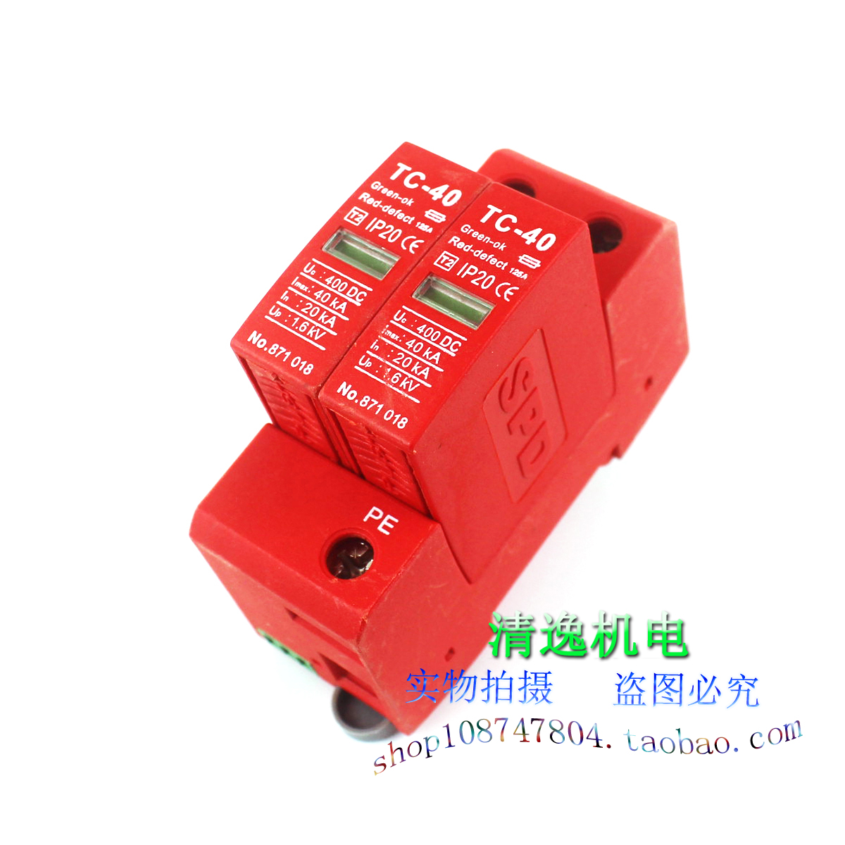 TOP 中鹏 TC-40 直流防雷器 2P 避雷器 400VDC 20-40KA浪涌保护器