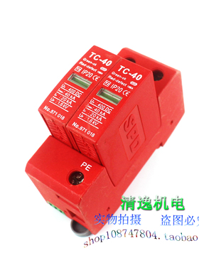 TOP 中鹏 TC-40 直流防雷器 2P 避雷器 400VDC 20-40KA浪涌保护器