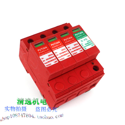 现货 全新 普天 DXH01-FCS 3+1 三相防雷器 DXH01-F 385V 20-40KA