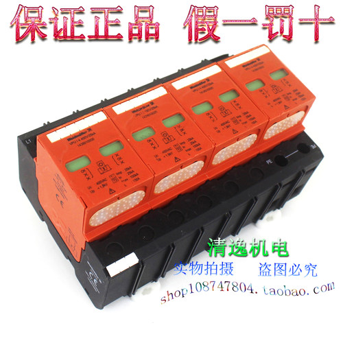 魏德米勒 VPU I 4 400V/25KA防雷器 浪涌保护1438010000 4P 100KA