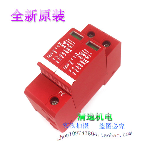 正品现货 PPLEI PC40-385 防雷器 2P 避雷器 385V 40KA 浪涌保护