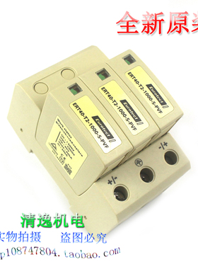 现货 法国欧申 ERT40-T2-1000-S-PVF 防雷器3P 1300V 20-40KA浪涌