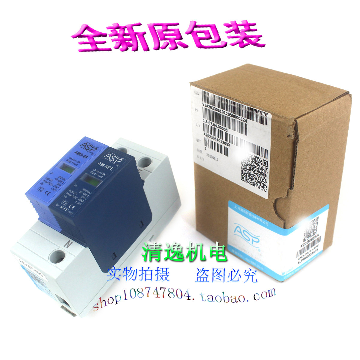 全新 ASP雷迅 AM3-20 1+NPE 单相防雷器 385V 10-20KA 浪涌保护器