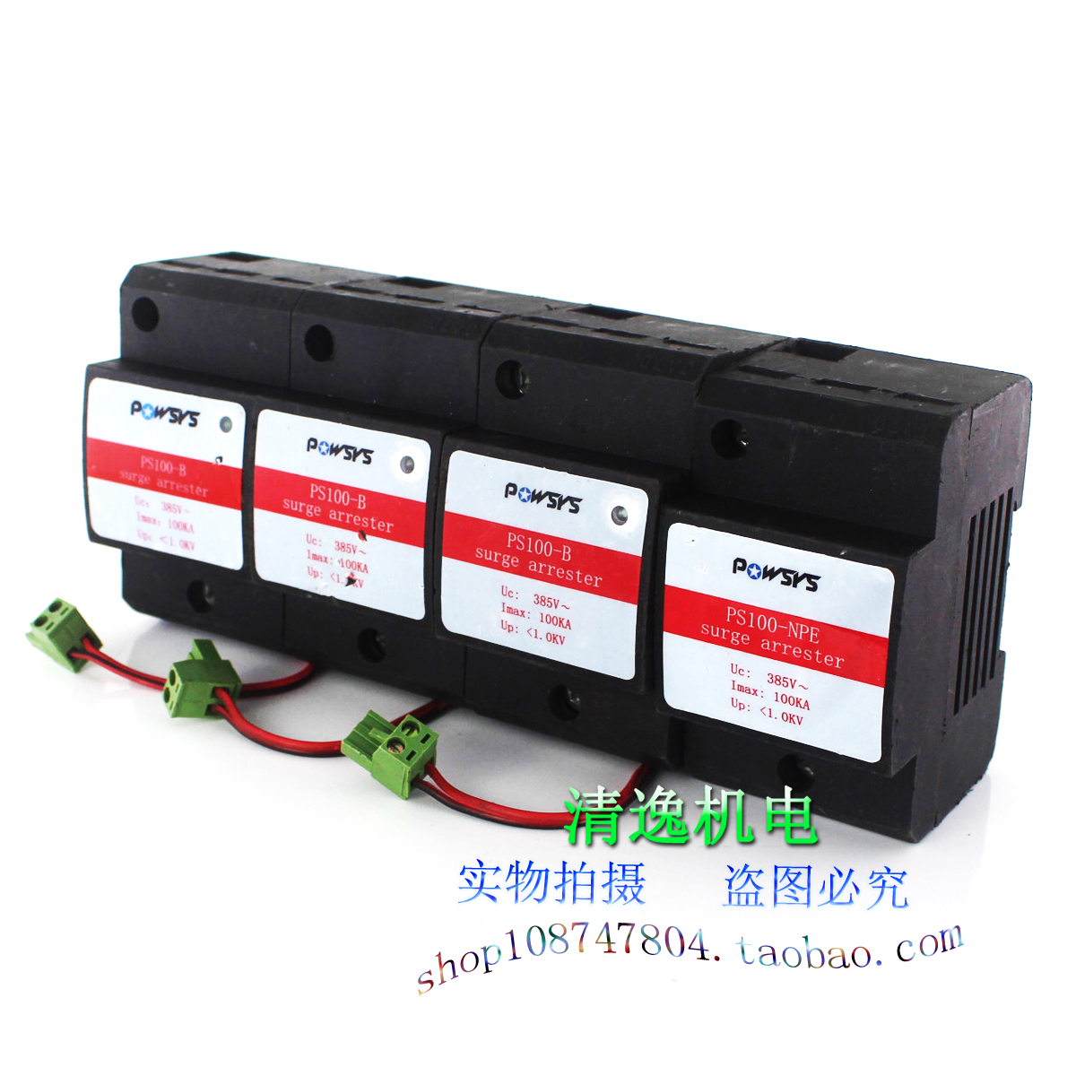 正品现货 POWSRS 防雷器 PS100-B 3+NPE 浪涌保护器 385V 100KA