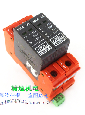 正品现货 CRSC SPDR-III 2P 电源防雷器 110V 25KA 浪涌保护