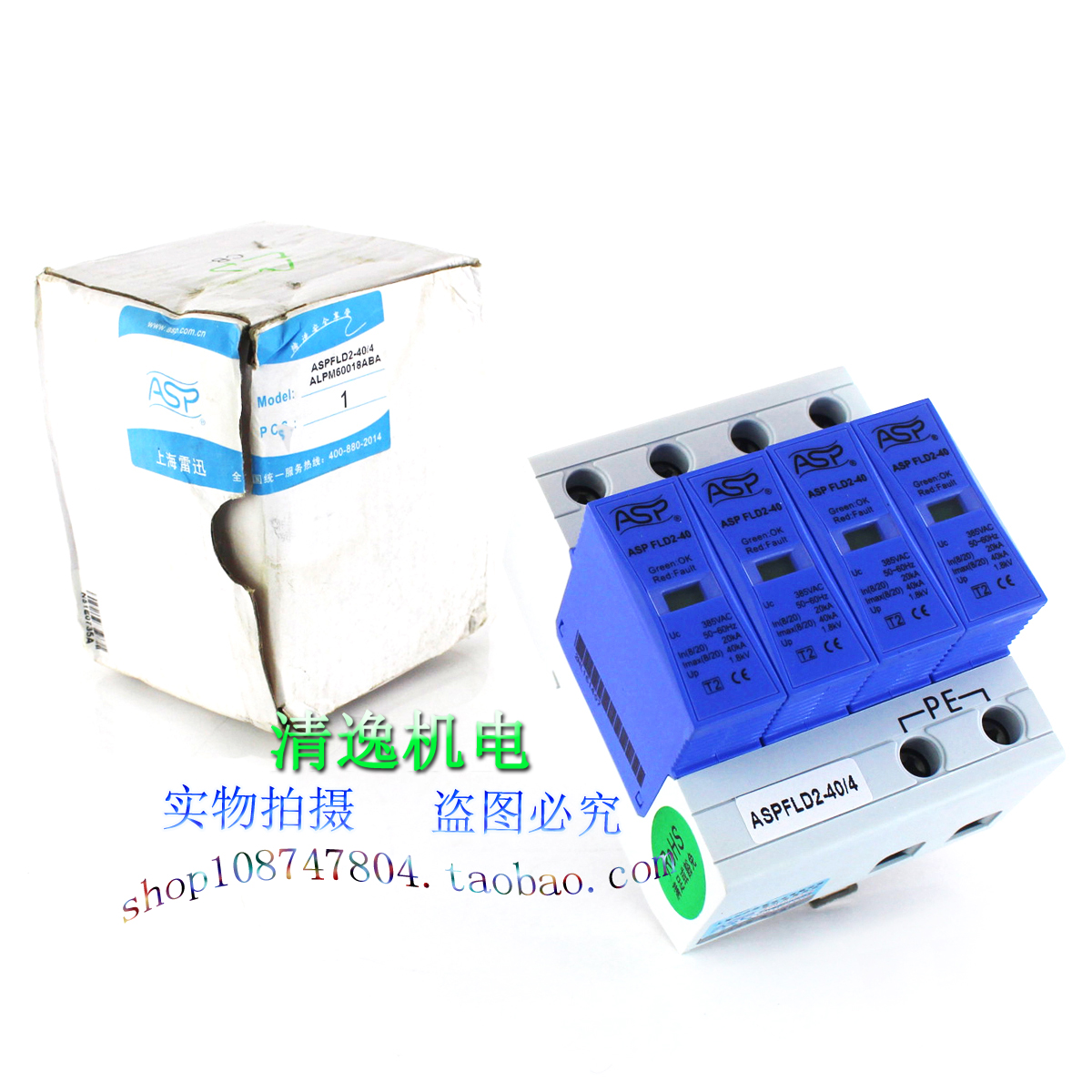正品现货 上海 ASP 雷迅 FLD2-40/4 电源二级防雷器 浪涌保护器