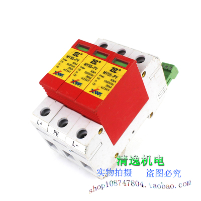 现货 青竹牌 MYS5-PV 3P 光伏防雷器 1000VDC 20-40KA 浪涌保护器