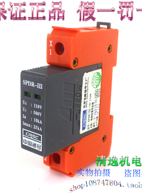 正品现货 CRSC SPDR-III-10-110D 1P 铁路防雷器
