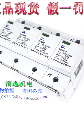 正品现货 南通信达 TDXDG33 一级防雷器 4P 320V 25KA 浪涌保护器