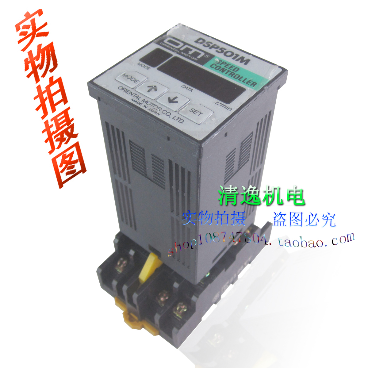 正品现货 日本 东方 DSP501M 电机调速器 100V