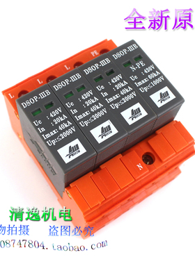 正品现货 北京爱劳 DSOP-IIIB防雷器 3+NPE 420V 20-40KA浪涌保护