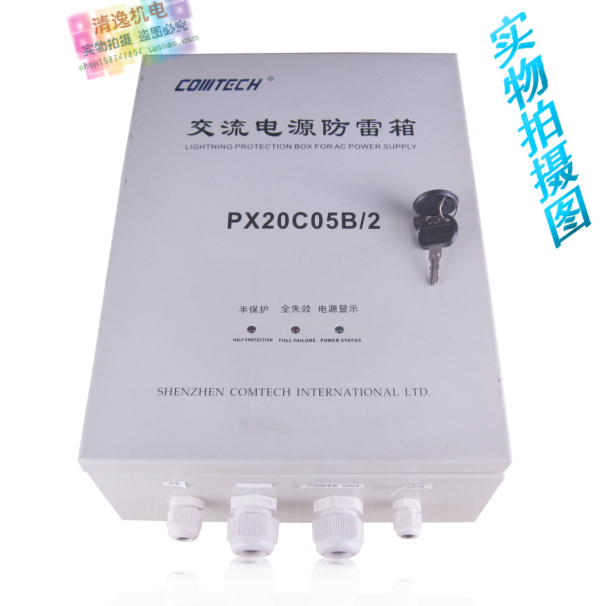 正品现货 COMTECH 交流电源防雷箱 PX20C05B/2 全新原包装