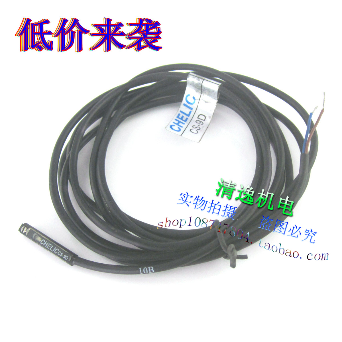 正品现货 台湾  CS-9D 磁性开关 DC/AC 5-120V 10W