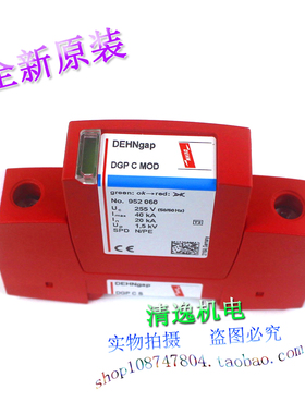 DEHN 盾牌 DGP C S  防雷器 DGP C MOD 1P 255V 20-40KA 952060