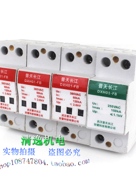 正品现货 普天 DXH01-FB 3P+N 三相防雷器 385V 60-120KA浪涌保护