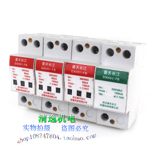 正品现货 普天 DXH01-FB 3P+N 三相防雷器 385V 60-120KA浪涌保护