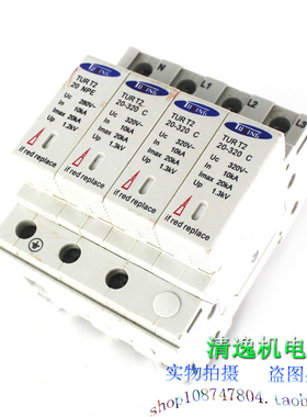 北京图灵 TUR T2-20 320 C 三相防雷器 3+NPE 浪涌保护 385V 20KA