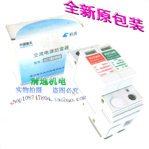 正品现货 普天 DXH01-FS1/1+1 电源防雷器 DXH01-F 2P 浪涌保护器