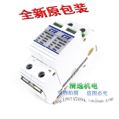 CTE 新维科技 PMD40-500 直流防雷器 2P 浪涌保护器 500VDC 40KA