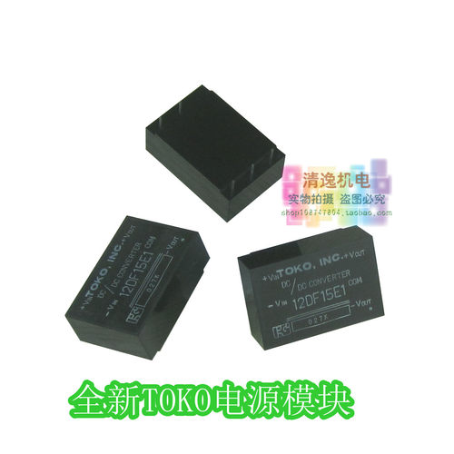 正品现货 TOKO 12DF15  电源模块