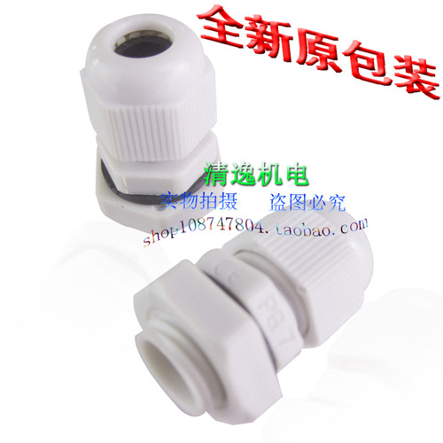 正品现货 CABLE GLAND 塑料电缆防水接头 PG7 连接器 固定头