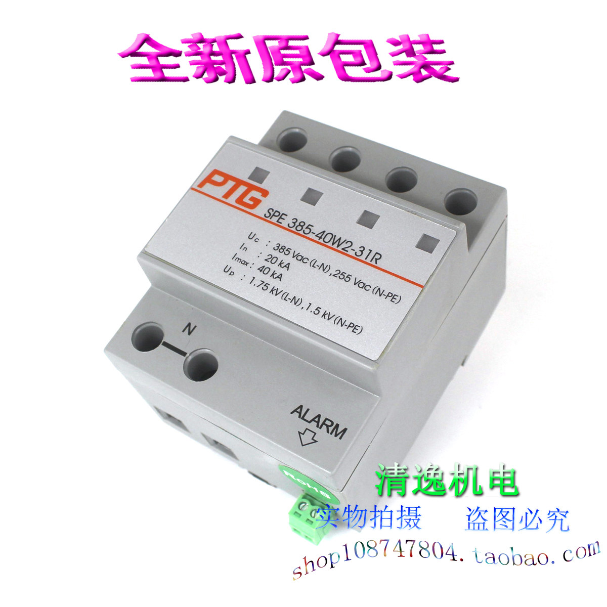 现货 PTG SPE 385-40W2-31R 防雷器 3+NPE 385V 40KA浪涌保护器