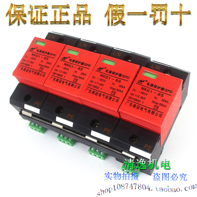 现货 广东 南冠 NKG1-65 4P 三相防雷器 385V 30-65KA 浪涌保护器