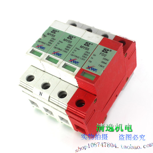 正品现货 青竹牌 浪涌保护器 MYS5 3+1 防雷器 FD2 避雷385V 25KA