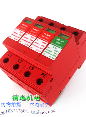 普天 DXH06-FCS 3+1 三相交流电源防雷器 DXH06-F 385V 20-40KA