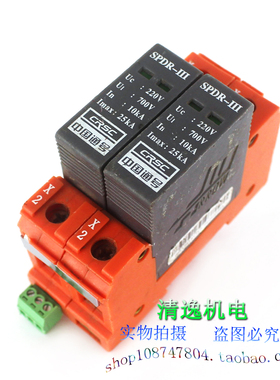 正品现货 CRSC SPDR-III 2P 电源防雷器 220V 25KA 浪涌保护