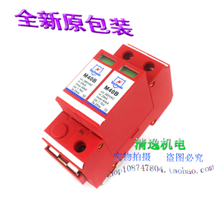 单相电源防雷器 浪涌保护器 正品 M40B 385V 40KA 现货