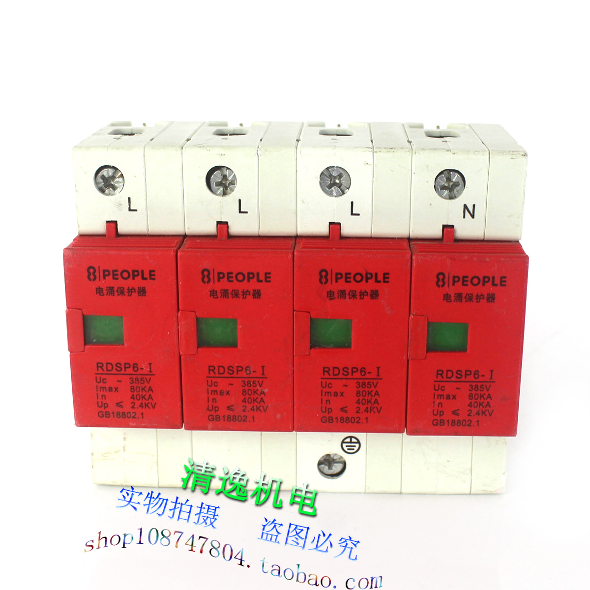 正品现货 人民 RDSP6-I 防雷器 浪涌保护器 4P 80KA 385V