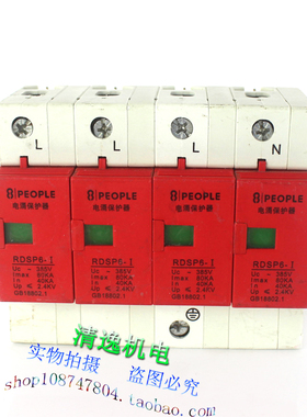 正品现货 人民 RDSP6-I 防雷器 浪涌保护器 4P 80KA 385V