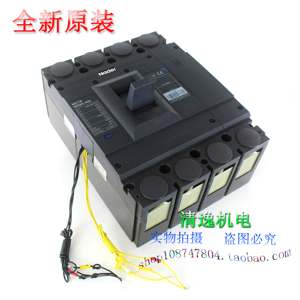 正品现货 Nader 良信 MCCB NDM3-400/4358C 塑壳断路器 4P 400A