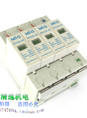 正品现货 明家 MIG 电源防雷器 MIGM-80 4P 浪涌保护器 80KA