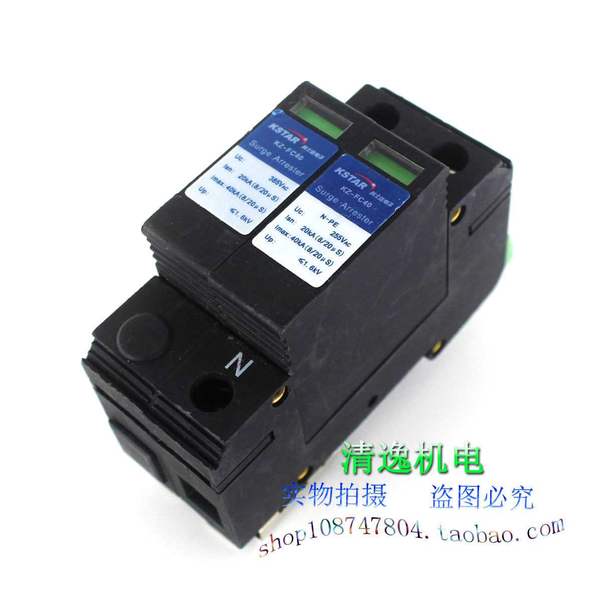 现货 KSTAR 科士达 KZ-FC40 1+NPE 浪涌保护器 385V 40KA 防雷器