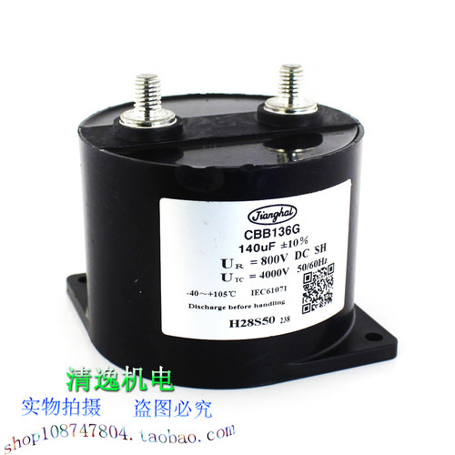 正品现货 江海 CBB136G 直流滤波电容器 140uF 800VDC ±10%
