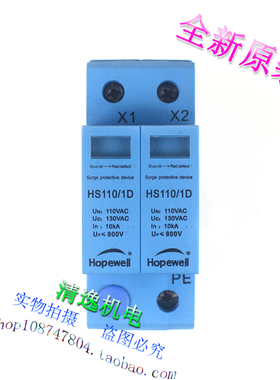 现货 华炜 Hopewell 浪涌 HS110/1D 防雷器 2P 110V 130V 10KA