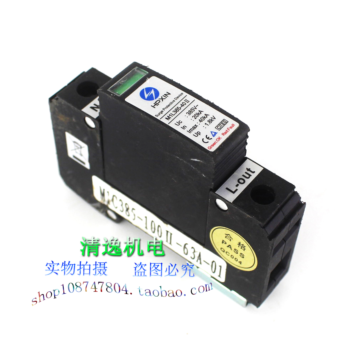 现货 HPXIN 防雷器 M1L385-40 II 1P 浪涌保护器 385VAC 20-40KA